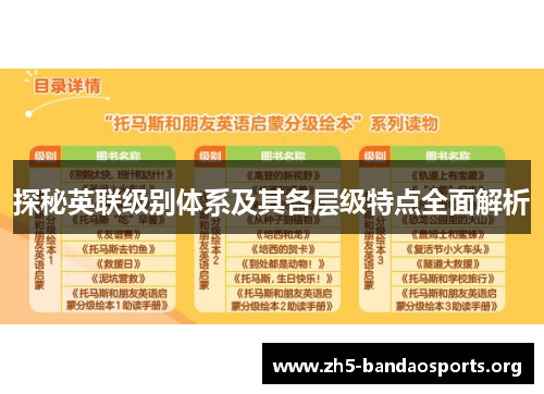 探秘英联级别体系及其各层级特点全面解析